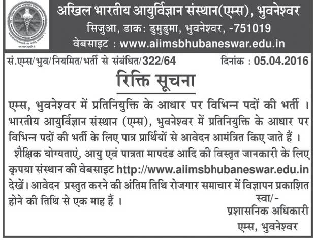All India Aryuvedic Institute Bhubneshwar Advertisement
