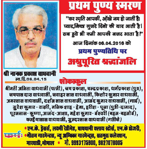 Nanak Prakash Vadhvani 1st Punyathithi Ad