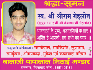 Sriram Gehlot Shradhanjali Ad in Hindi Milap Newspaper