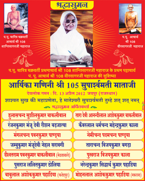 Aryaka Ganani Sri 105 Suparshvamati Mataji Shradhanjali Ad