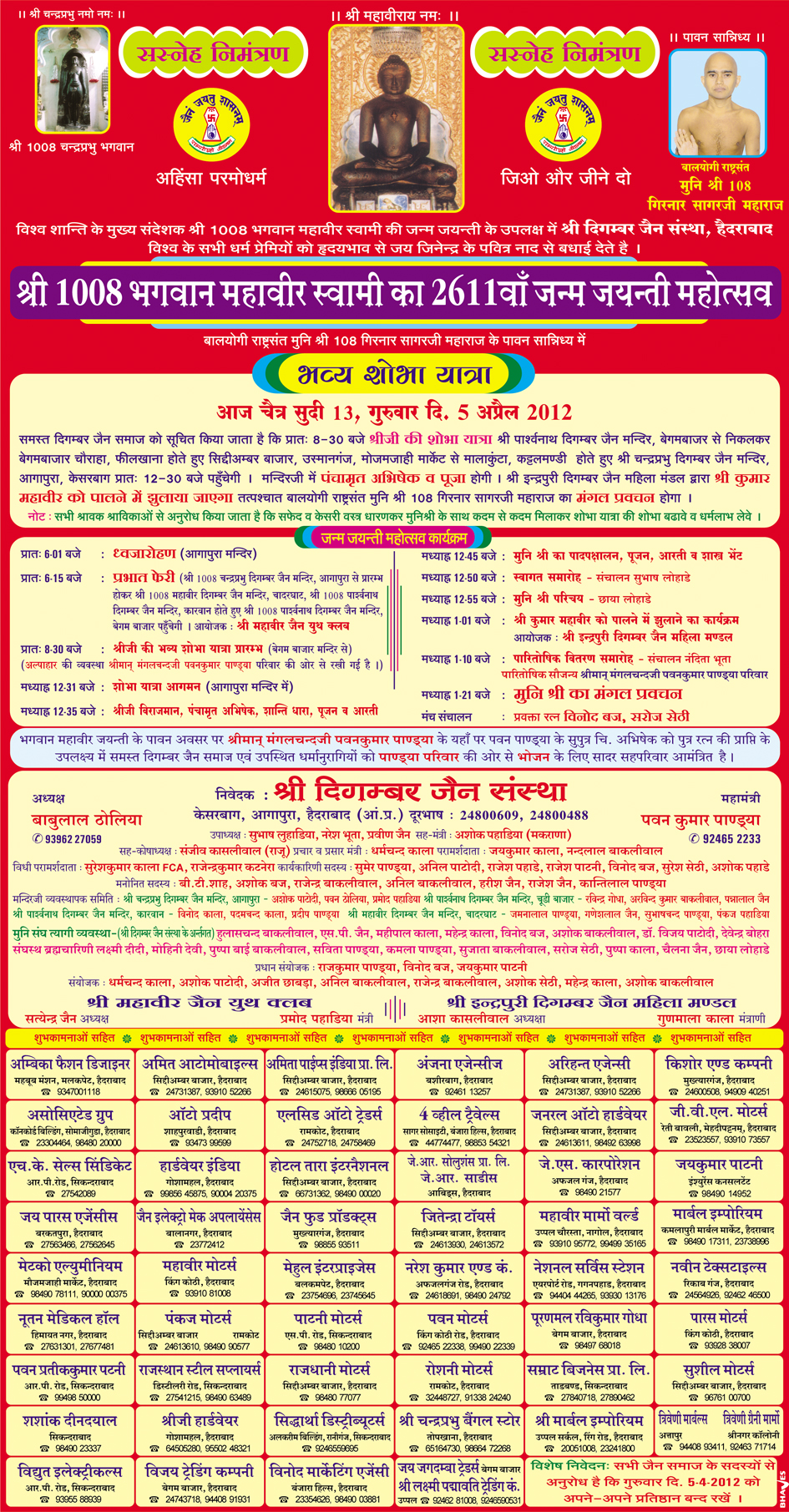 Digamber Jain Sanstha Mahaveer Jayanti Ad 2012 in Hindi Milap Newspaper
