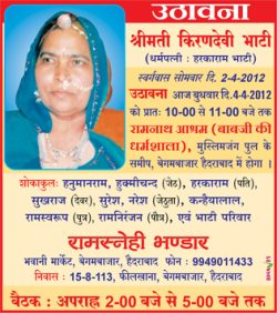 Smt Kiran Devi Bhati Uthavana Ad in Hindi Milap Newspaper