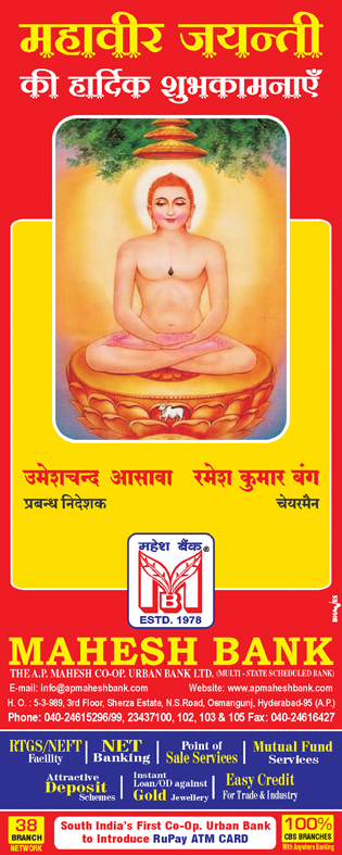 Mahesh Bank Mahaveer Jayanti Ad 2012