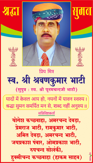 Shradhanjali Ad of Sri Shravana Kumar Bhati in Hindi Milap Newspaper