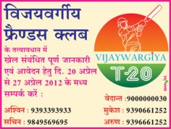 Vijaywargia Friends Club Cricket Ad in Hindi Milap Newspaper