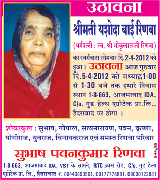 Smt Yashoda Bai Rinwa Uthavana Ad in Hindi Milap Newspaper
