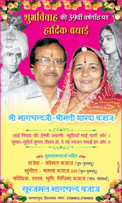 bhagchand-sharda-devi-bajaj-39-anniversary-ad