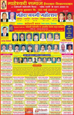 maheshwari-samaj-mahesh-navmi-full-page-ad