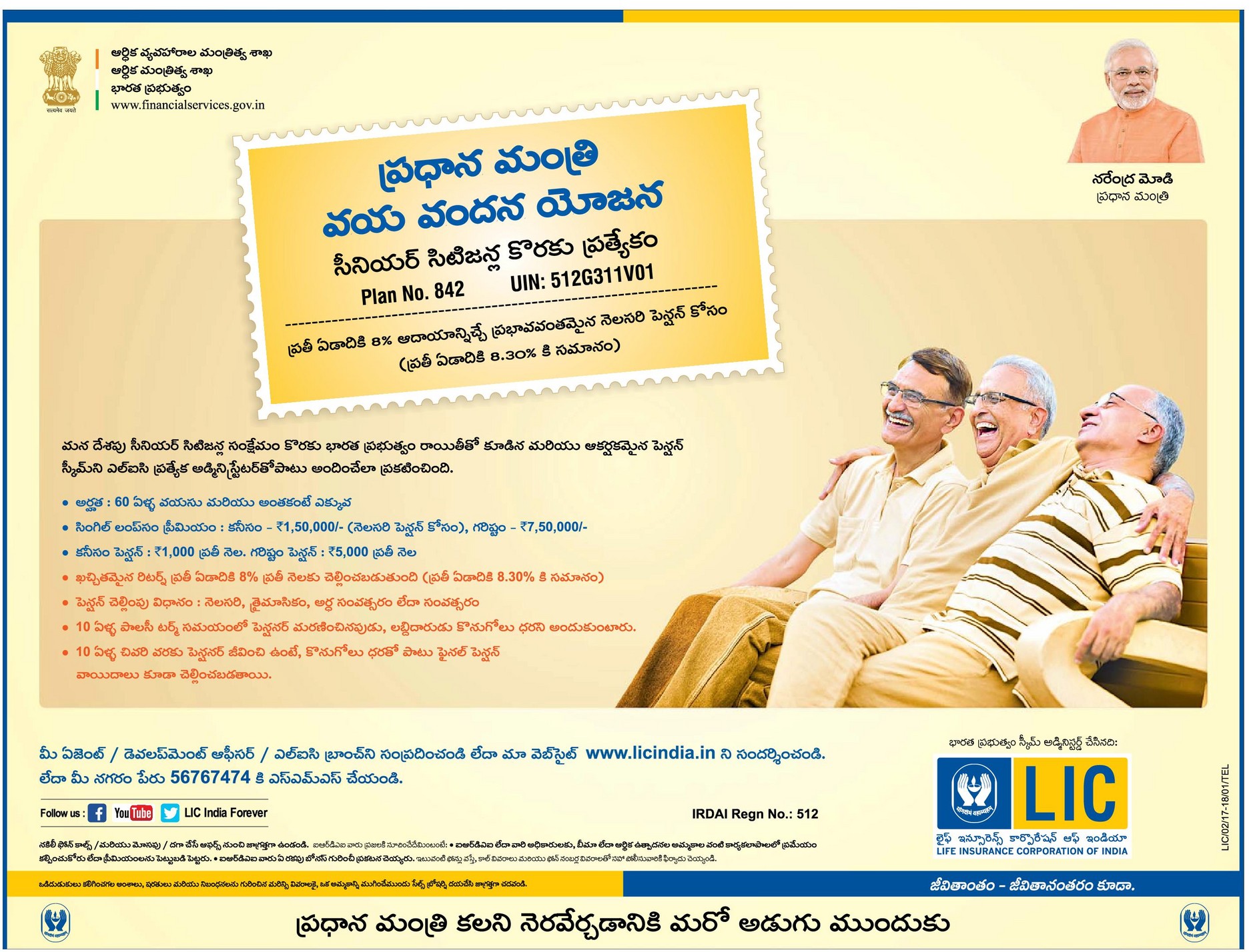 lic-pradhan-mantri-vaya-vandana-yojana-ad-advert-gallery