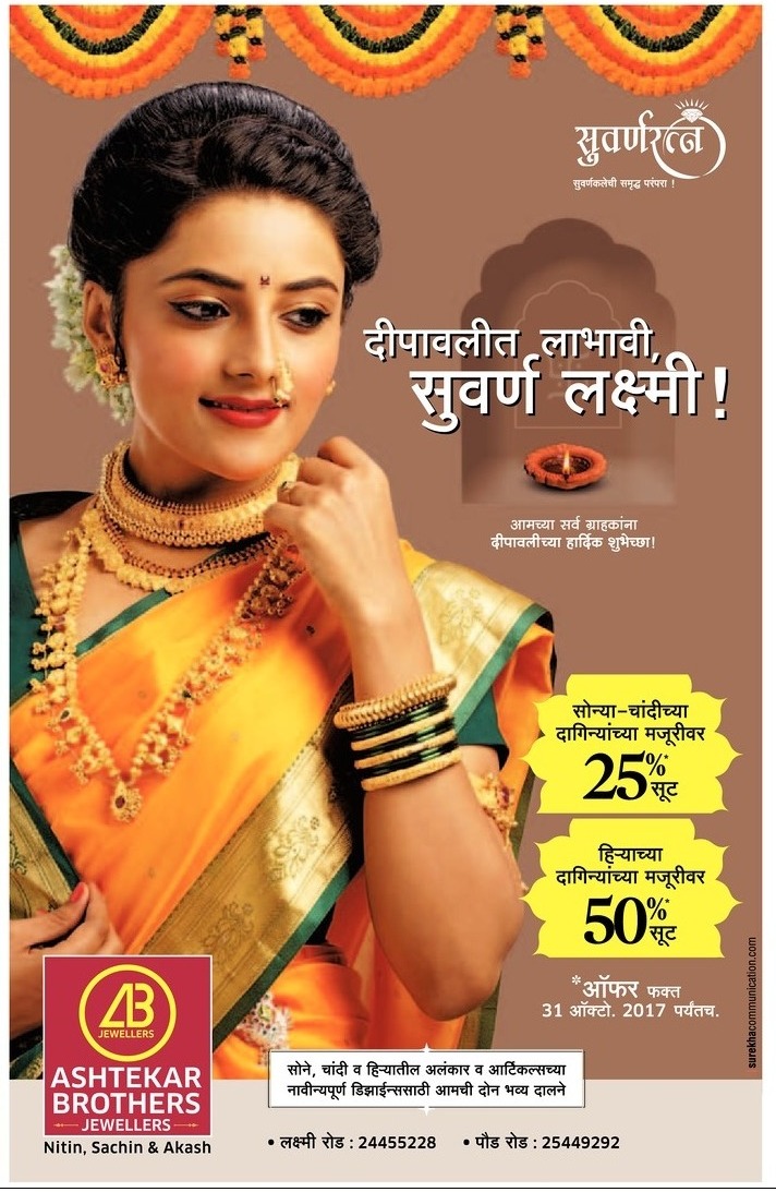 Ashtekar Brothers Jewellers Deepavali Labhavi Suvarna Lakshmi Ad ...