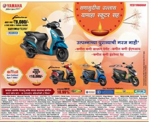 Yamaha Motors Advertisements in Newspaper collection