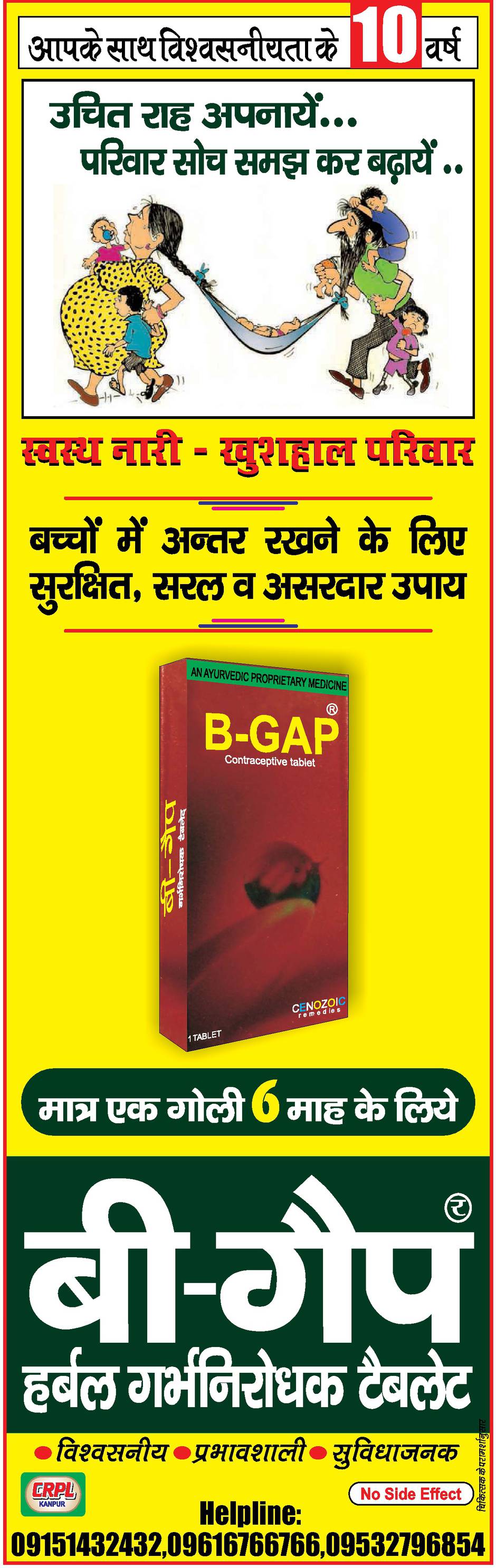 an-ayurvedic-proprietary-medicine-b-gap-advert-gallery