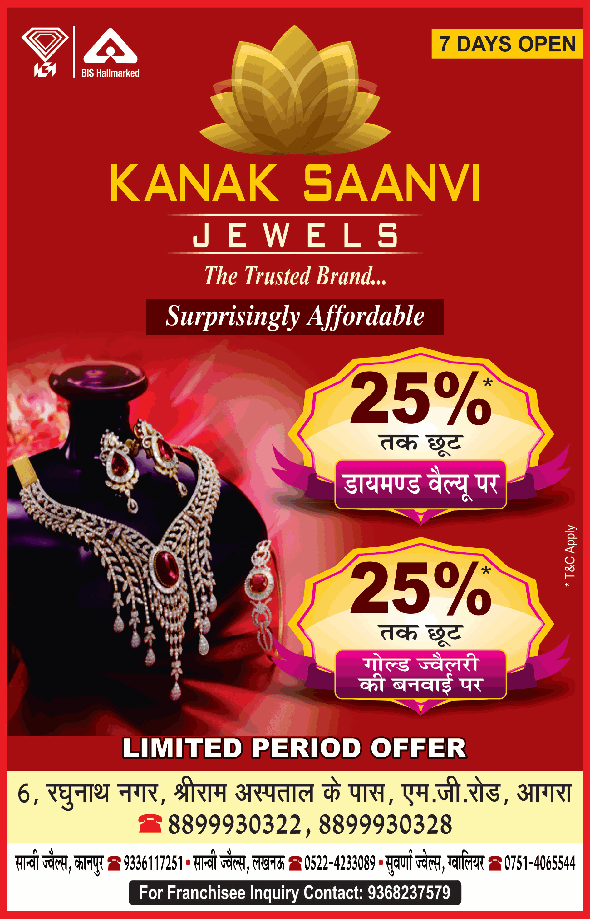 Kanak Saanvo Jewels The Trusted Brand 7 Days Open Ad - Advert Gallery
