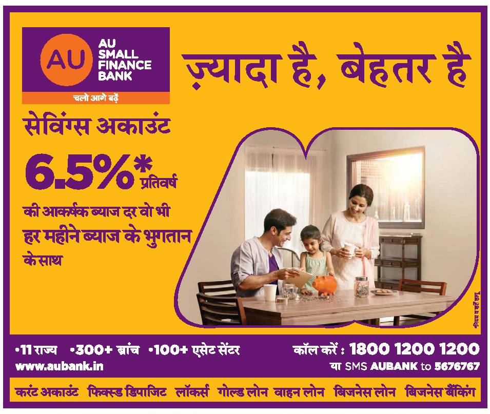 Au Small Finance Bank Jayada Hai Bhatar Hai Ad - Advert Gallery
