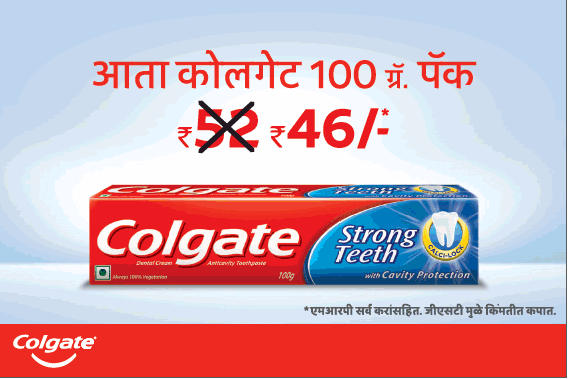 Colgate Strong Teeth Aatha Colgate 100 Gram Pack Rupees 46 Ad Advert 