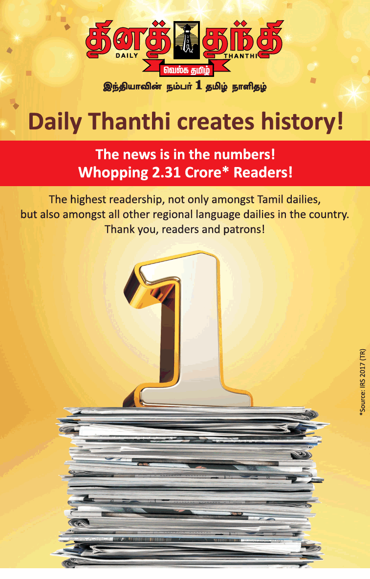 daily thanthi newspaper tamil yesterday