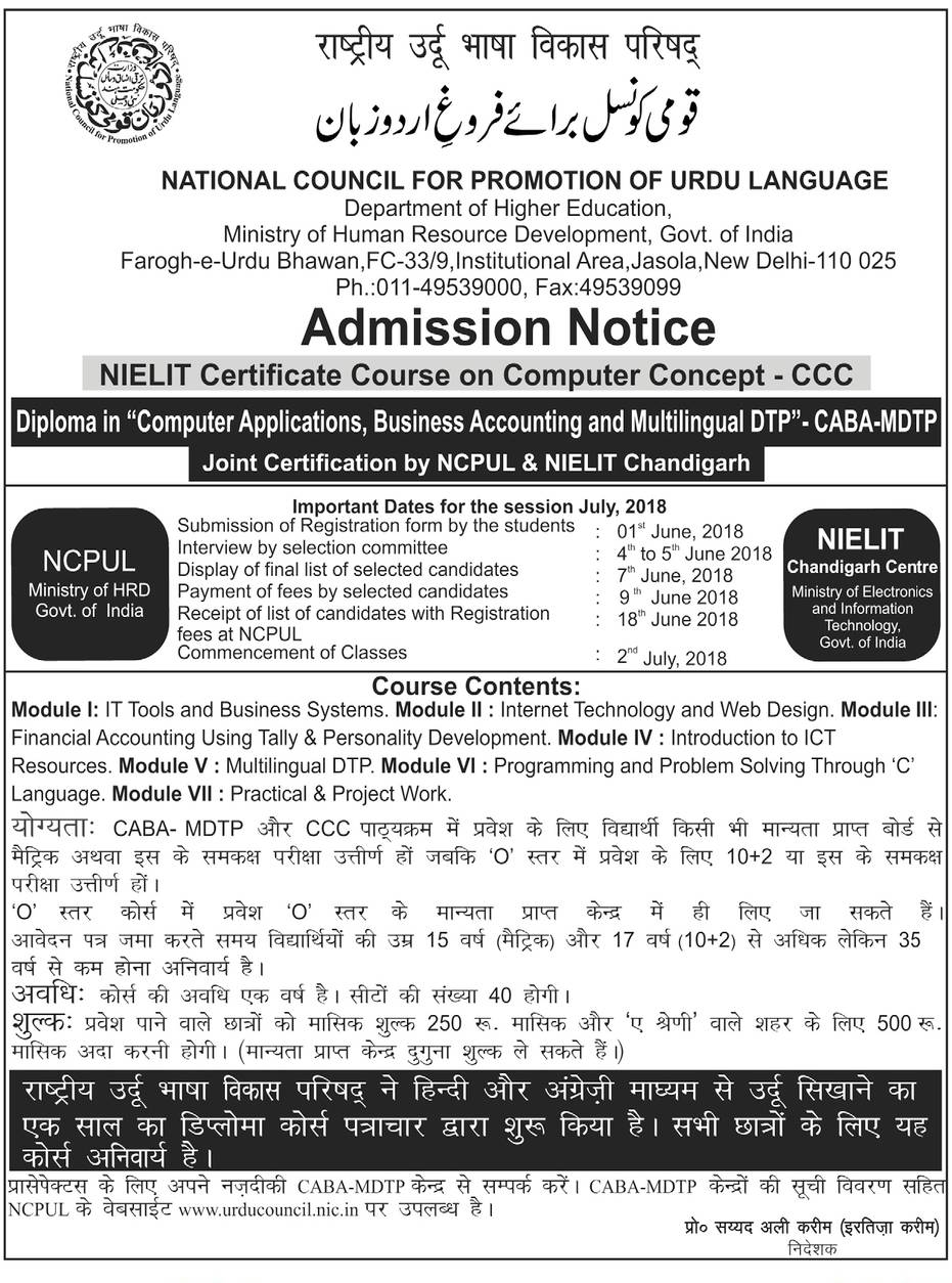 national-council-for-promotion-of-urdu-language-admission-notice-ad-advert-gallery