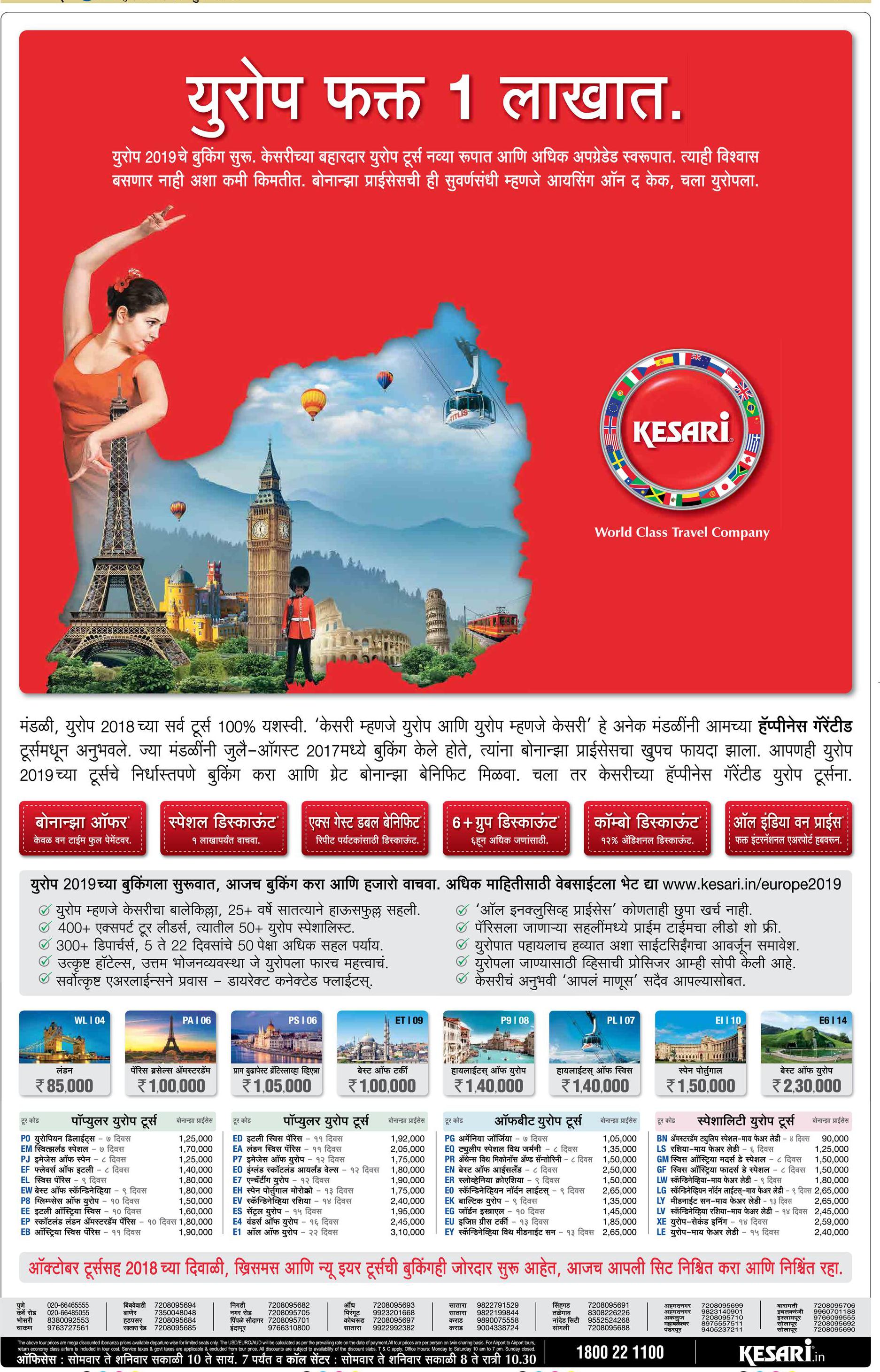 kesari tours and travels ads