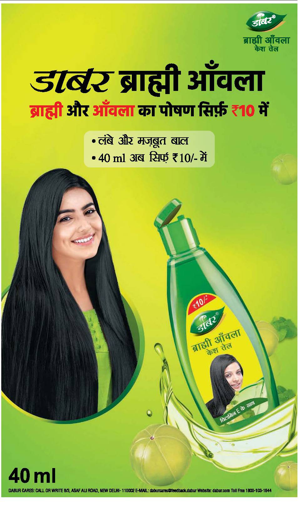 Dabur Brahmi Aamla Rs 10 Mein Ad - Advert Gallery