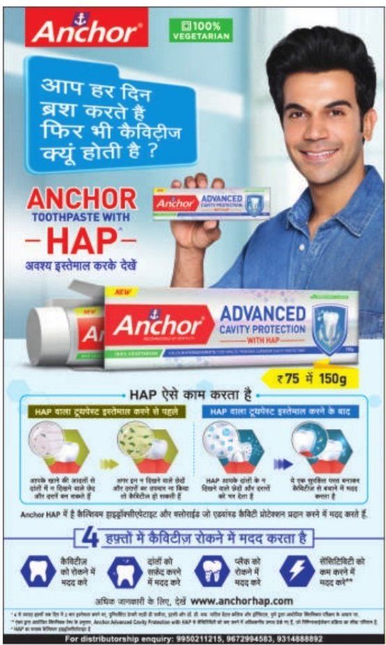 Anchor Tooth Paste With Hap Ad in Rajasthan Patrika Jaipur