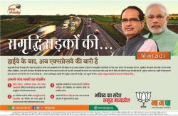 BJP Sarkar Bhavishaya Ka Sandesh Samrudhaya Madhya Pradesh Ad in Rajasthan Patrika Kota