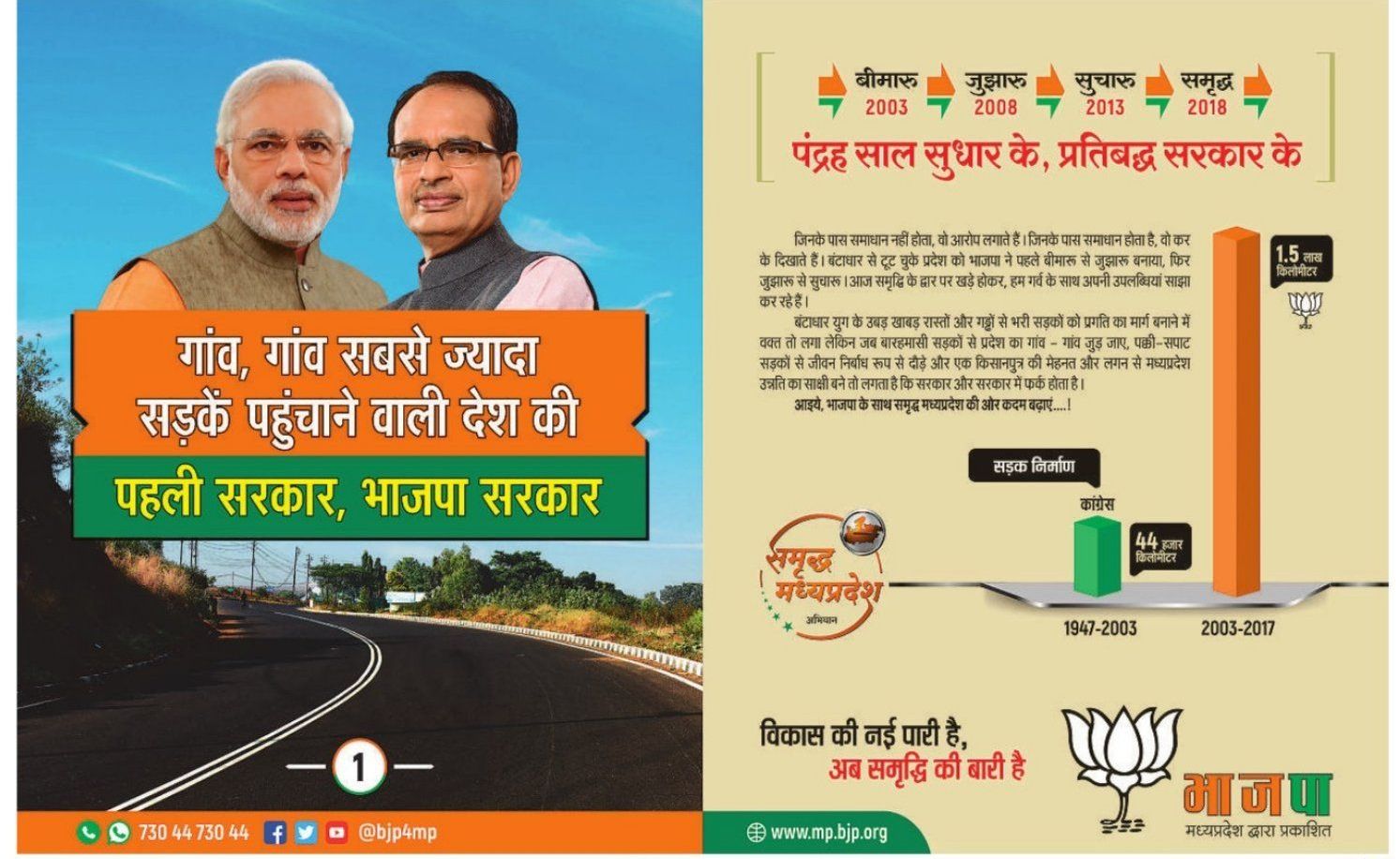 BJP Sarkar Samrudhra Madhya Pradesh Ad in Rajasthan Patrika Kota