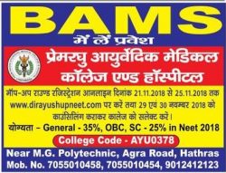 bams-admission-open-ad-amar-ujala-delhi-22-11-2018.jpg