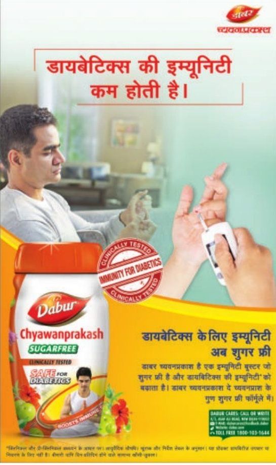 Dabur Chyawanprakash Sugar Free Ad in Rajasthan Patrika Jaipur