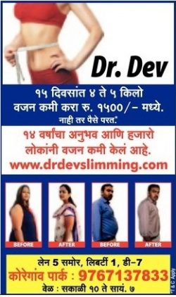dr-dev-slimming-ad-lokmat-pune-09-11-2018.jpg