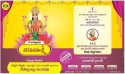 kancheepuram-varamahalakshmi-sarees-original-brand-ad-eenadu-hyderabad-09-11-2018.jpeg