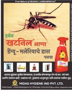 midas-hygiene-ind-pvt-ltd-ad-lokmat-mumbai-25-11-2018.jpg