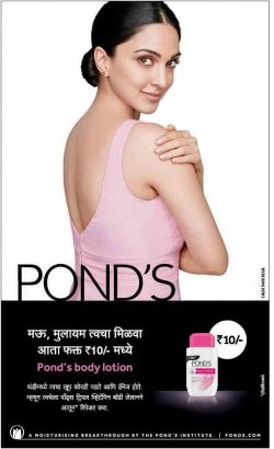 ponds-power-rupees-10-ad-sakal-pune-20-11-2018.jpg