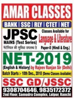 amar-classes-for-language-and-literature-ad-prabhat-khabhar-ranchi-04-12-2018.jpg