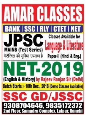 amar-classes-for-language-and-literature-ad-prabhat-khabhar-ranchi-04-12-2018.jpg