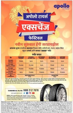 apollo-tyres-to-know-more-call-toll-free-18002127070-ad-lokmat-mumbai-07-12-2018.jpg