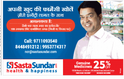 asata-sundar-health-and-happiness-genuine-medicines-25%-off-ad-dainik-jagran-delhi-20-12-2018.png