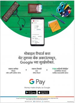 google-pay-money-made-simple-by-google-ad-sakal-pune-21-12-2018.jpg