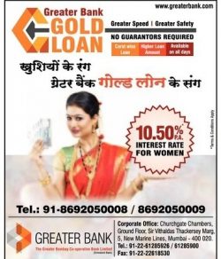 greater-bank-gold-loan-10-5%-p-a-interest-rate-for-women-ad-lokmat-mumbai-07-12-2018.jpg