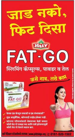 jolly-fat-go-slimming-capsules-ad-sakal-pune-21-12-2018.jpg