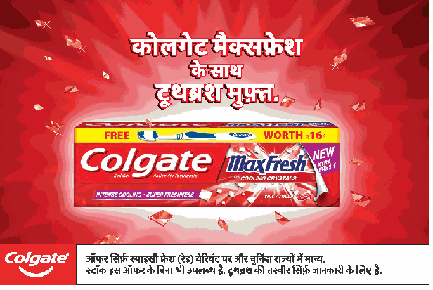 colgate-marfresh-toothpaste-ke-saath-tooth-brush-muft-ad-dainik-jagran-delhi-17-01-2019.png