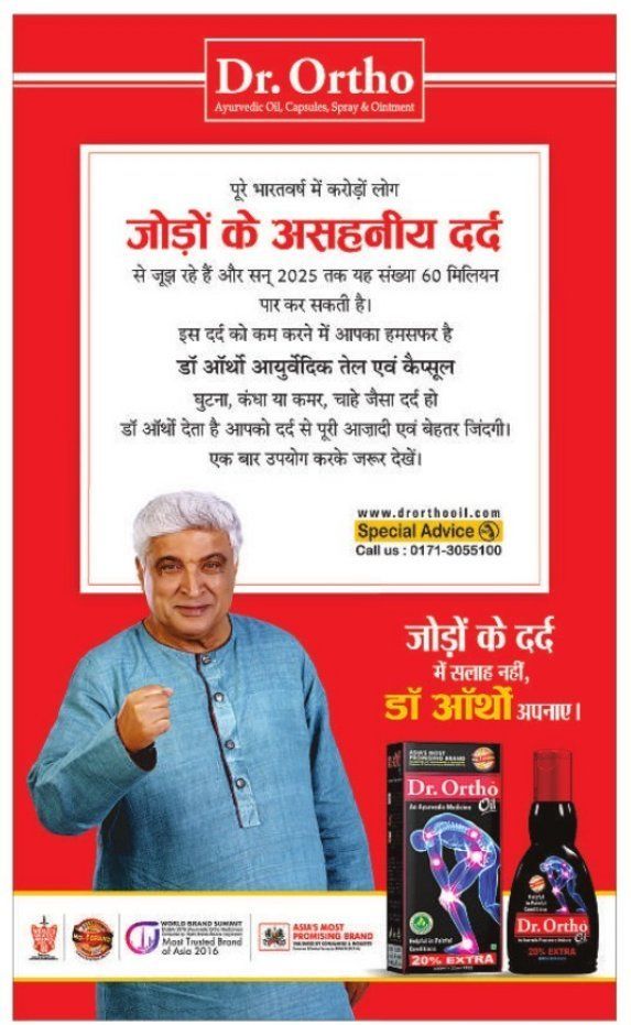 dr-ortho-ayurvedic-oil-capsules-and-spray-ad-rajasthan-patrika-bhopal-08-01-2019.jpg