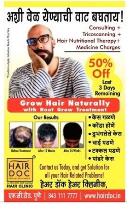 hair-doc-contact-us-today-and-get-solution-for-all-your-hair-related-problems-ad-lokmat-pune-24-01-2019.jpg