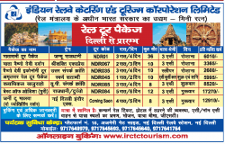 indian-railway-catering-and-tourism-corporation-limited-rail-tour-package-ad-dainik-jagran-delhi-09-01-2019.png