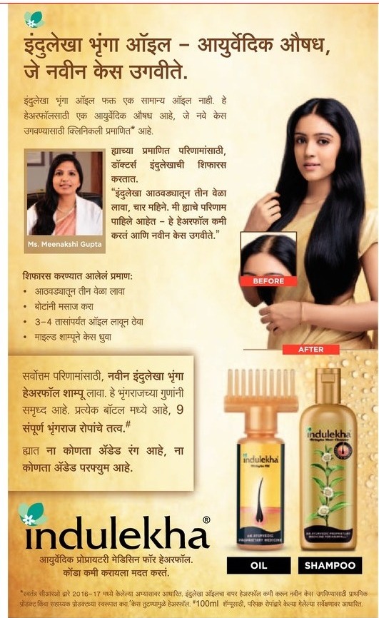 Indulekha Oil And Shampoo For Hair Ad - Advert Gallery