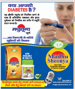 madhu-shoonya-kya-appku-diabetes-hai-proprietary-medicine-ad-dainik-jagran-delhi-22-01-2019.png