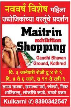 maitrin-exhibition-shopping-kothrud-ad-sakal-pune-03-01-2018.jpg