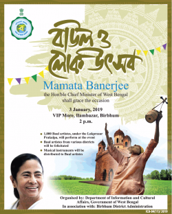 mamata-banerjee-shall-grace-the-occasion-vip-more-hambazar-birbhum-ad-times-of-india-kolkata-03-01-2019.png