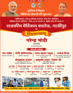rajkiya-medical-college-ghazipur-ka-sheelniyas-narendra-modi-dovara-ad-times-of-india-delhi-29-12-2018.png
