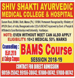 shiv-shakti-ayurvedic-bams-course-session-2018-19-ad-dainik-jagran-delhi-02-01-2019.png