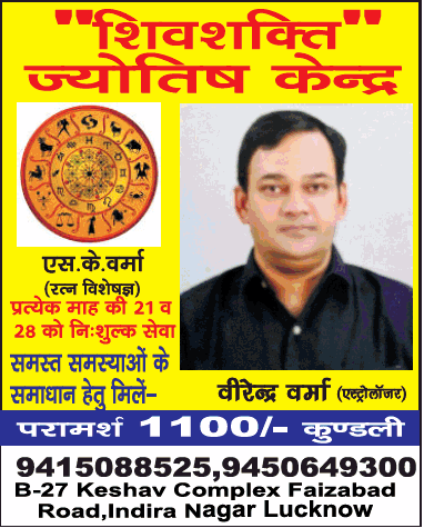 shivshakthi-jyothisya-kendra-s-k-verma-ad-lucknow-times-01-01-2019.png